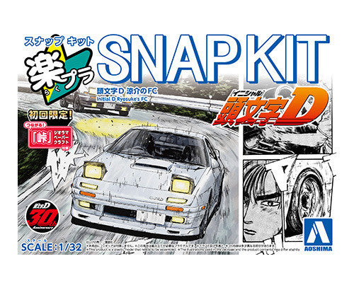 Aoshima Model Kits - 1/32 Snap Kit #CM-3 Initial D Ryosuke's FC