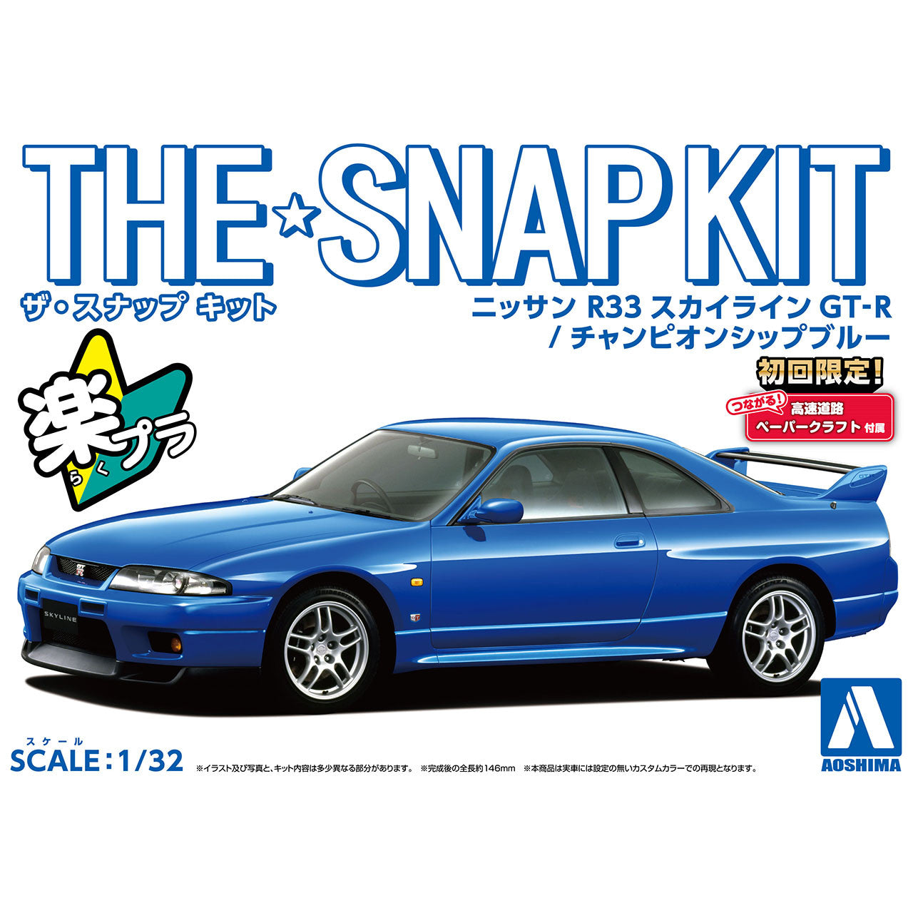 Aoshima Model Kits - 1/32 Snap Kit #21-BE Nissan R33 Skyline GT-R (Blue)
