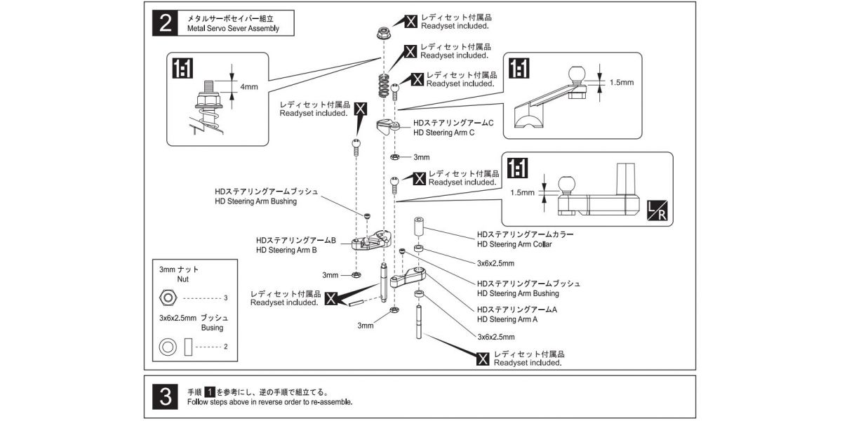 Kyosho - Metal Servo Saver (FZ02)