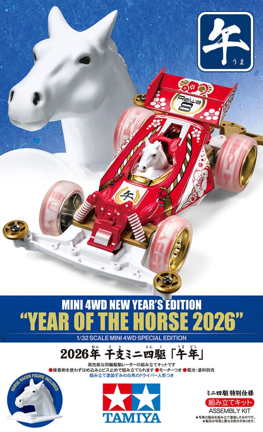 Tamiya - JR Year of the Horse 2026, New Year's Edition Super II